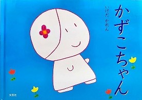 だいじょうぶだよ モリス こわい と いやだ がなくなる絵本 絵本寄付書店 Ekbooks