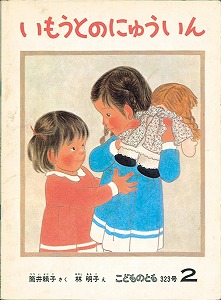 こどものともセレクション(限定版15冊セット)
