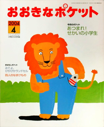 あつまれ せかいの小学生 絵本寄付書店 Ekbooks あつまれ せかいの小学生 絵本寄付書店 Ekbooks