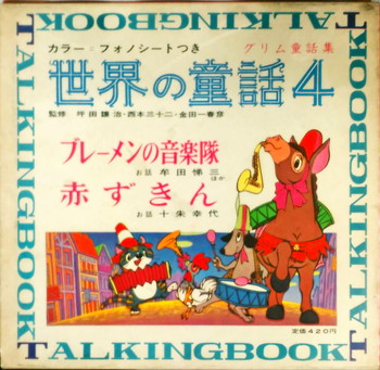 世界の童話 4 グリム童話集 絵本寄付書店 Ekbooks