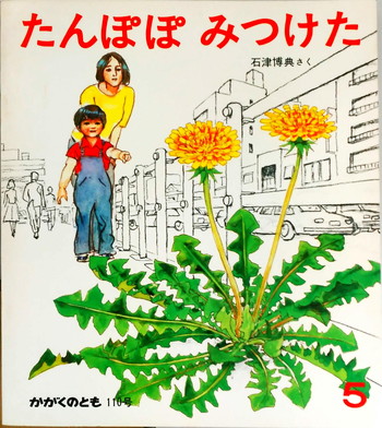 たんぽぽみつけた 絵本寄付書店 Ekbooks